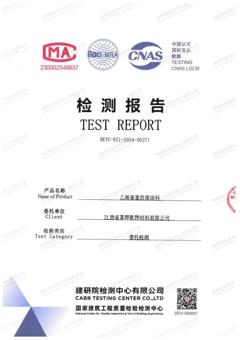 禹州防腐公司乙烯基重防腐涂料通过国家建筑工程质量检验检测中心检测
